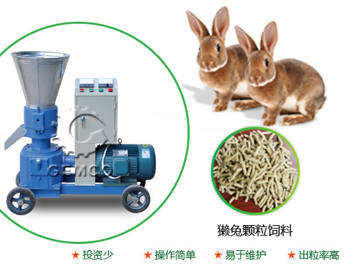 獺兔飼料顆粒機加工顆粒飼料過(guò)程