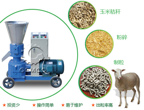 使用羊飼料顆粒機加工出來(lái)的顆粒營(yíng)養全面 為養殖戶(hù)降低飼料成本